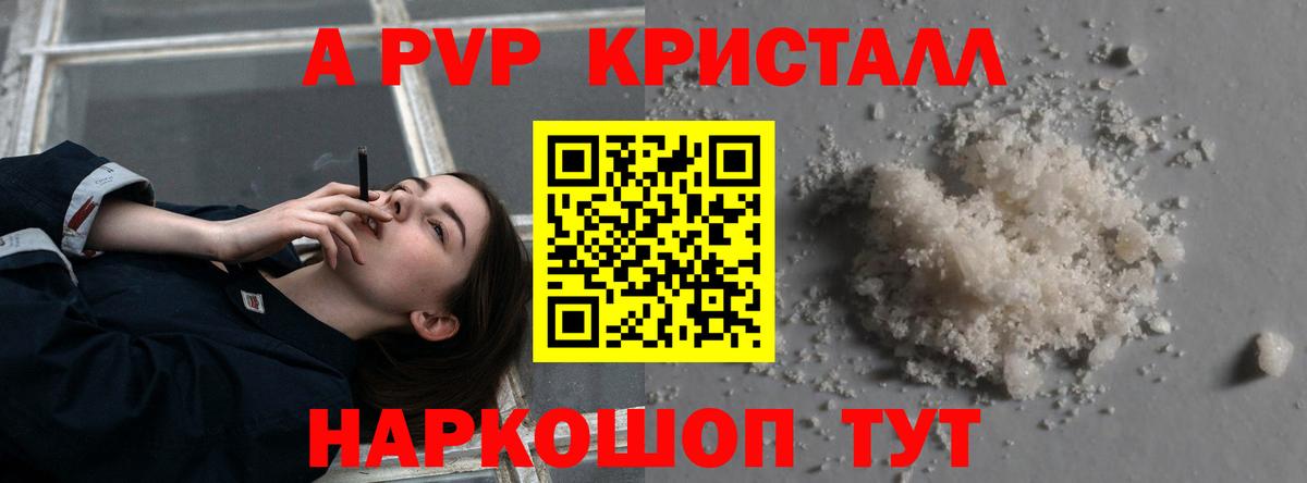 A PVP кристаллы Ялуторовск