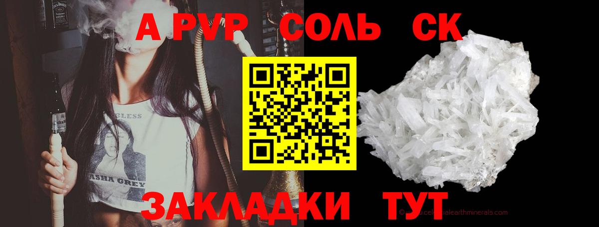 Ялуторовск  Alpha PVP Соль  Вход с VPN  А ПВП  A PVP Соль  APVP СК КРИС 