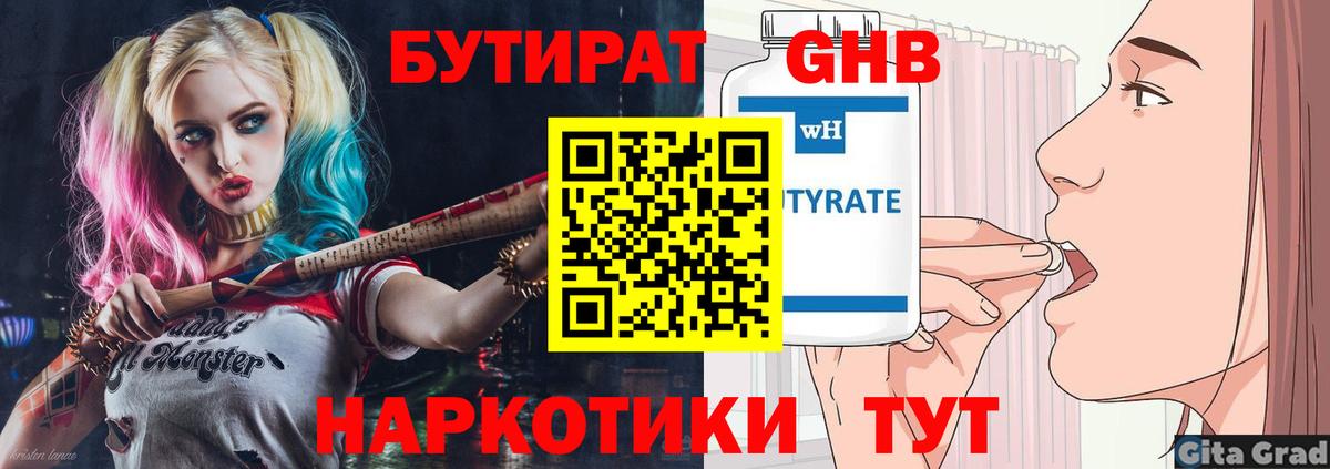 БУТИРАТ вода Ялуторовск
