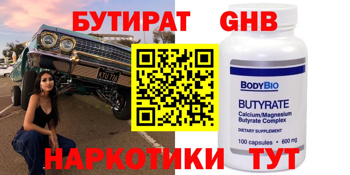 Бутират бутик  Вход с VPN  Ялуторовск 