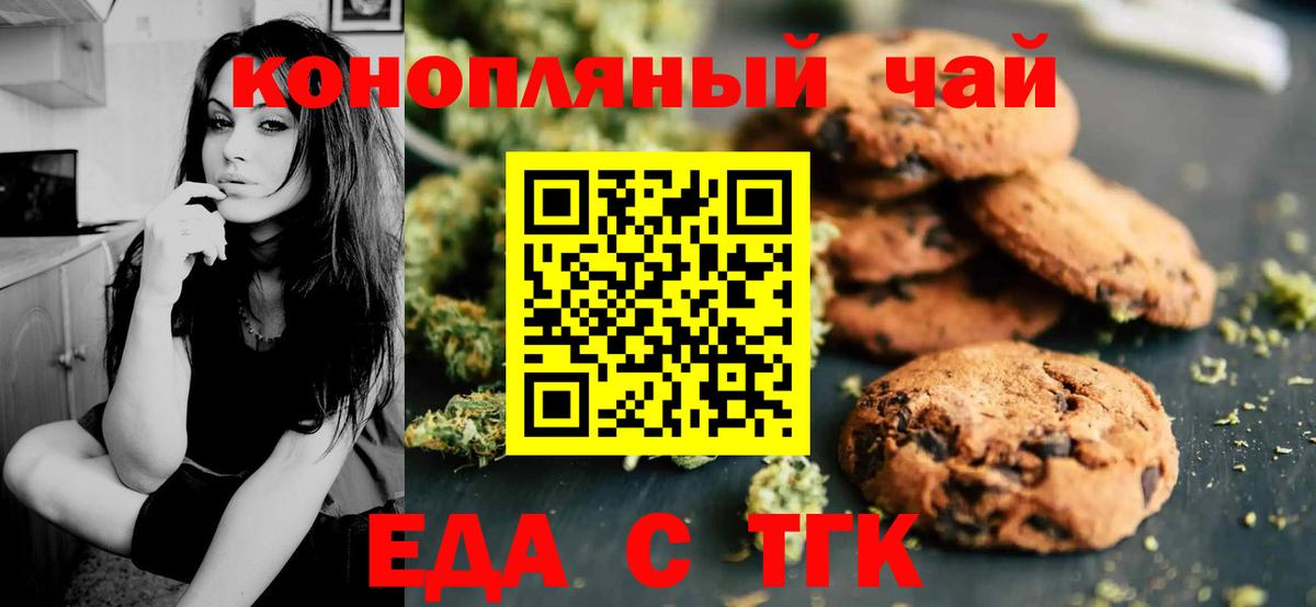 Ялуторовск  Еда ТГК марихуана  Вход с VPN 