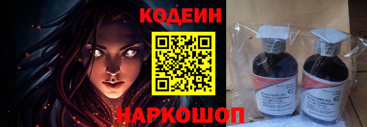 Кодеин Purple Drank  Вход с VPN  Ялуторовск  Кодеиновый сироп Lean Purple Drank 