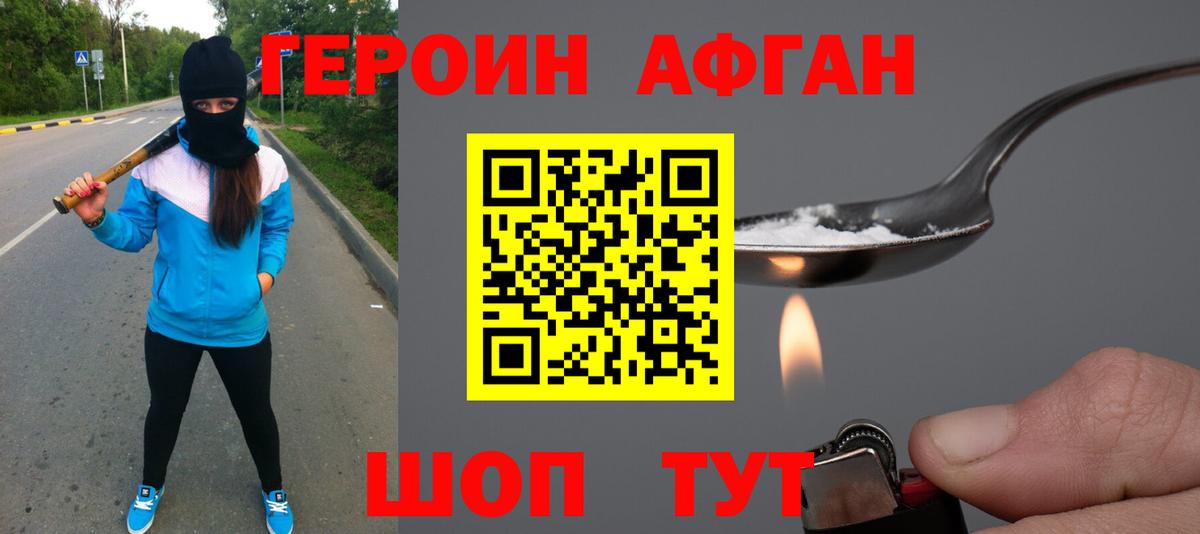 ГЕРОИН афганец  Вход с VPN  Ялуторовск 