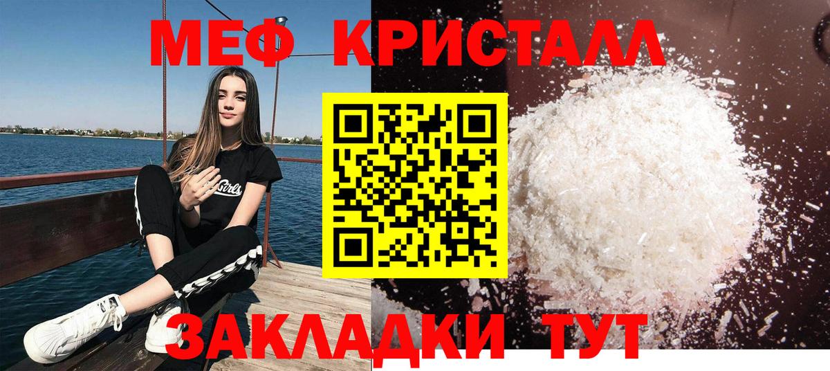 Мефедрон кристаллы Ялуторовск