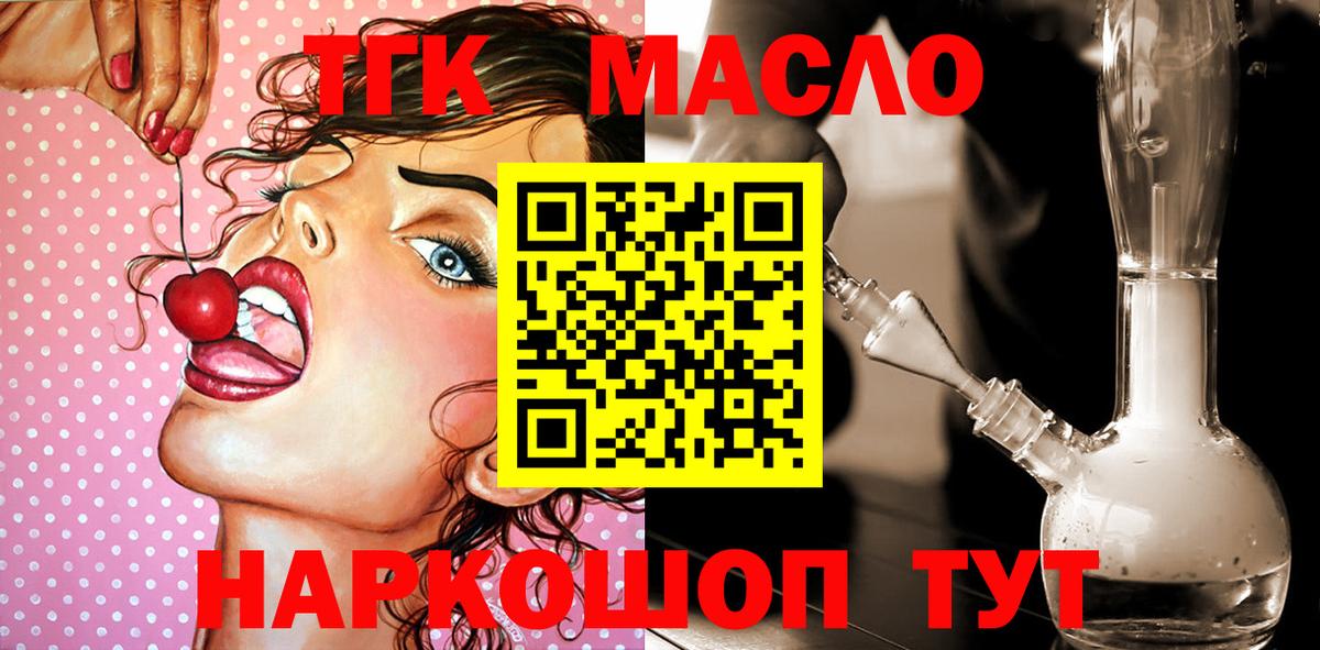 Дистиллят ТГК гашишное масло  Вход с VPN  где найти   Ялуторовск 